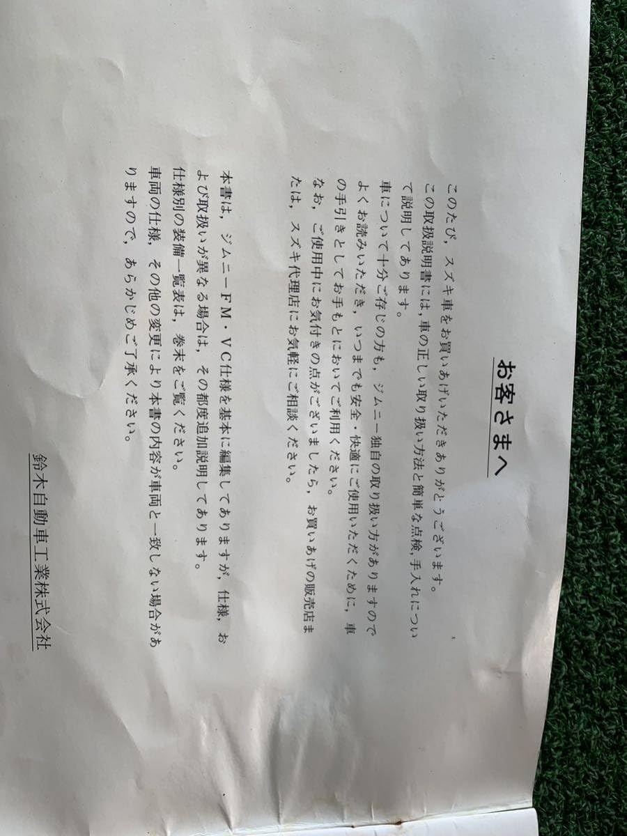 k*i様 ジムニーH-SJ30の取扱説明書。 スズキ ジムニー SJ30 取扱説明書 | jimny-sj30-fkのブログ
